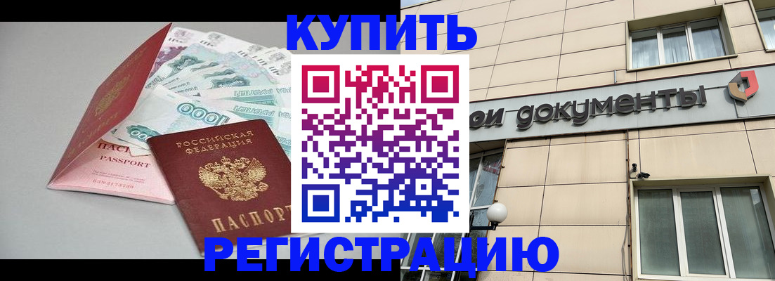 временная регистрация купить в Нязепетровске