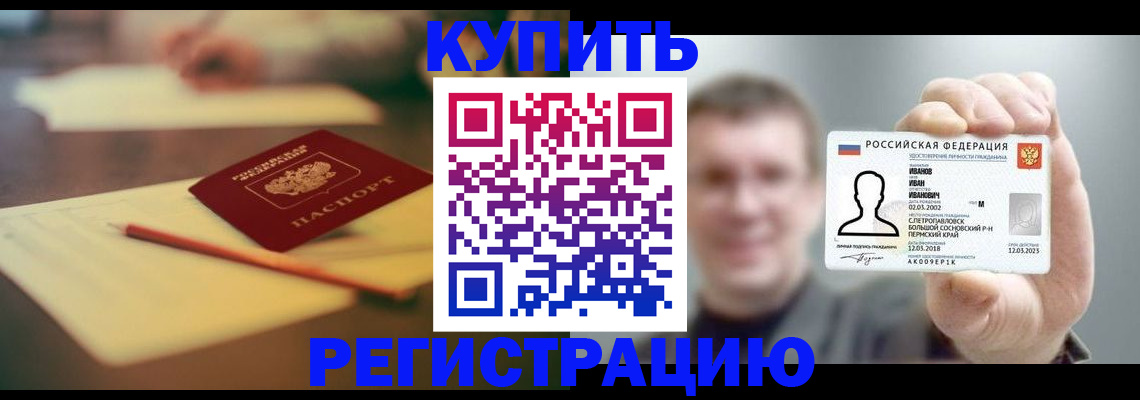 купить прописку в Нязепетровске